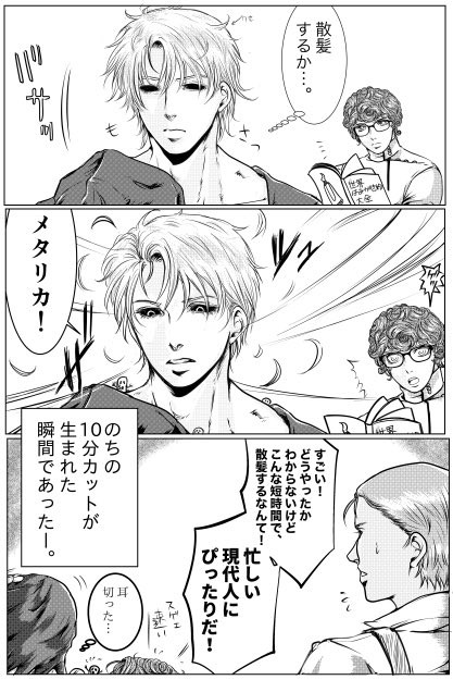 メタリカ活用～ヘアカット編～