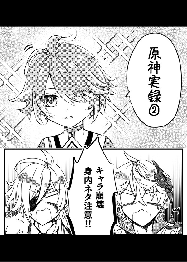 原神ツイログ（実録）②