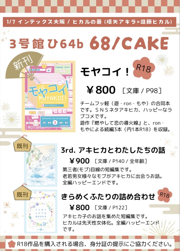 【1/7 COMIC CITY大阪125】お品書き