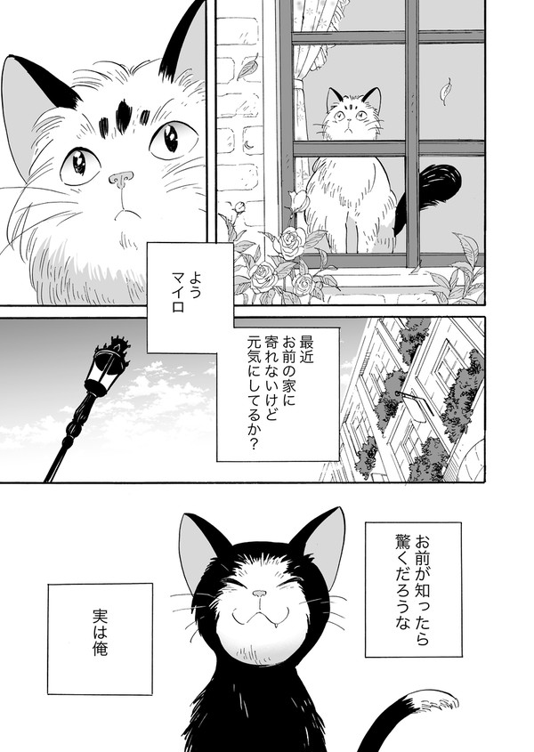【猫漫画】マイロとクロンヌ第4話【オリジナル】