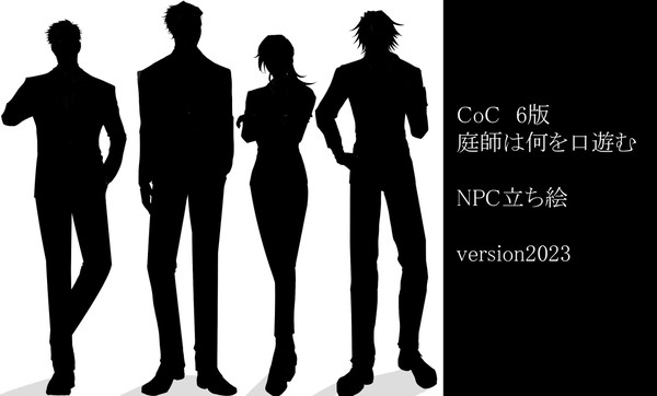 【ネタバレ注意】庭師は何を口遊む【NPC立ち絵アプデ】
