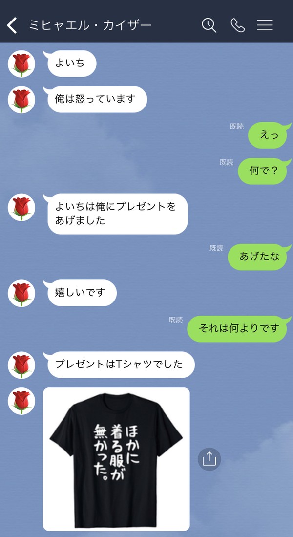 割と愉快な潔とカイザーLINE