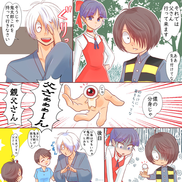 ゲゲゲ