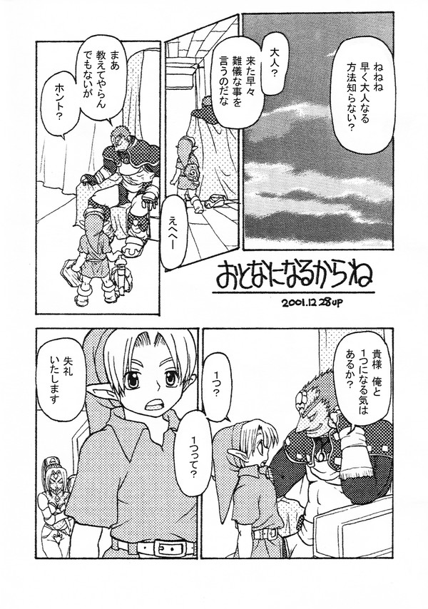 おとなになるからね