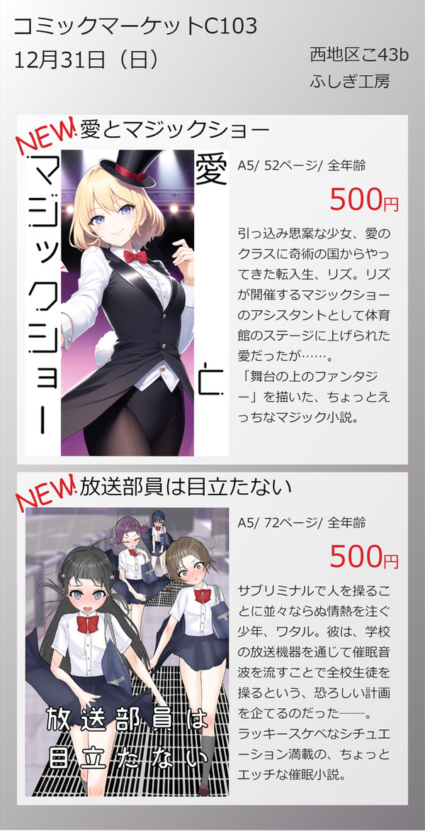 冬コミC103　お品書き