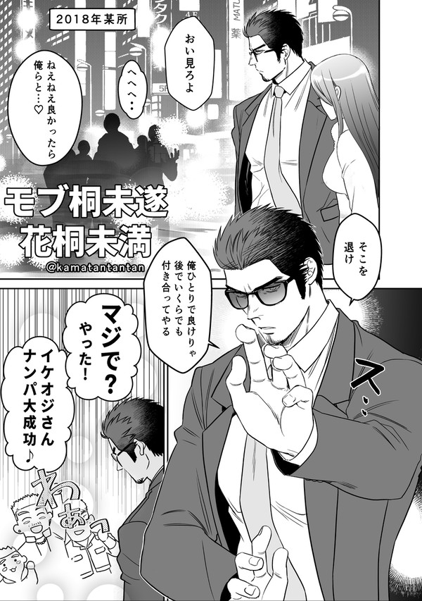 モブ桐未遂花桐未満