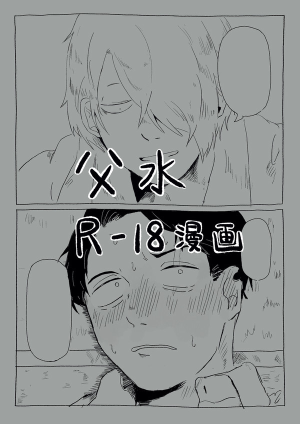 父水R18漫画
