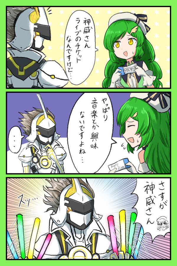 神威とガブちゃんが仲良いだけの漫画 まとめ