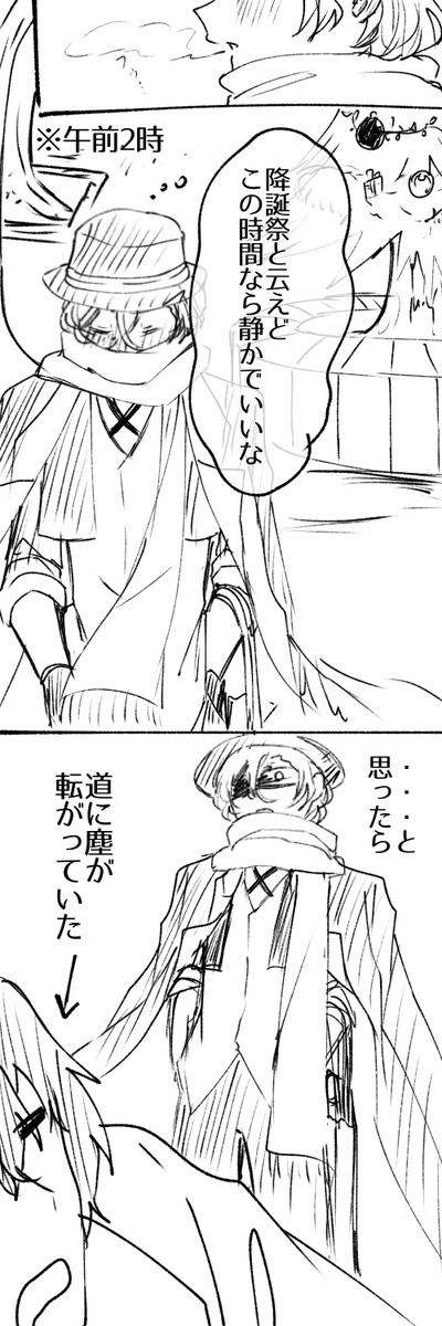 素直じゃない二人の降誕祭