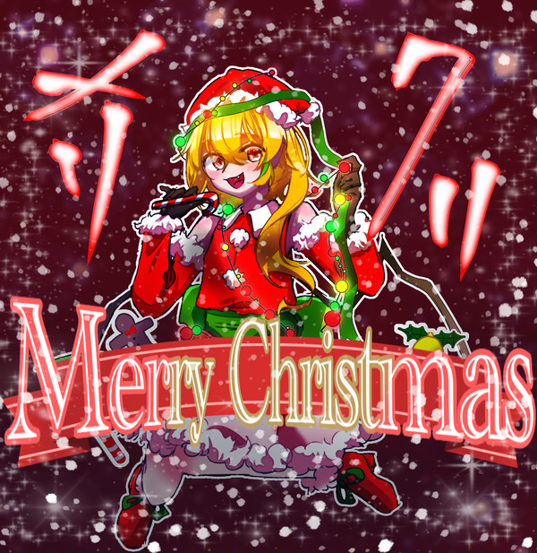 Merry Christmas