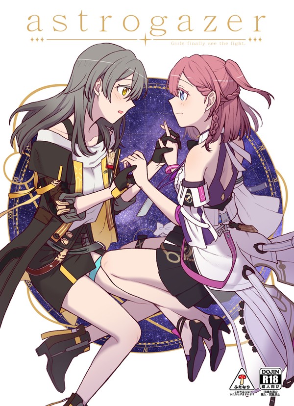 C103新刊 星アスふたなり本 「astrogazer」サンプル