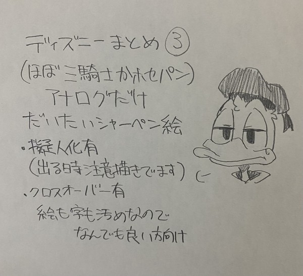 ディズニーまとめ3