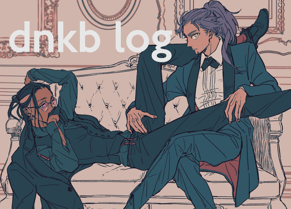 dnkbログまとめ