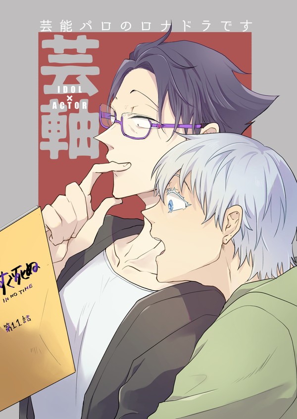 【web再録】芸能パロ