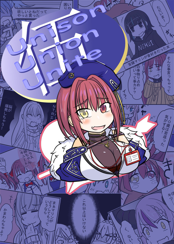 【C103 新刊】UnisonUnionUnite5