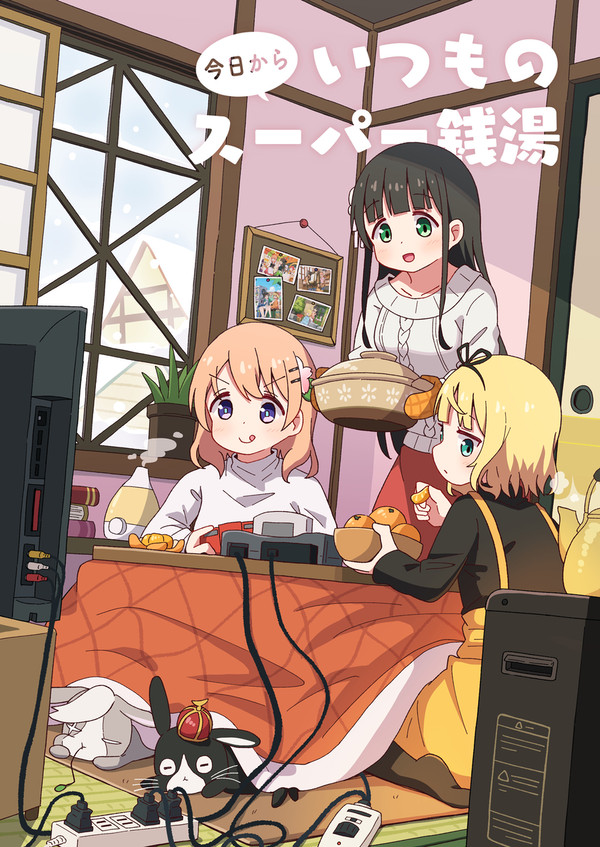 C103新刊「今日からいつものスーパー銭湯」