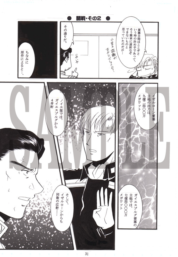 C102新刊「ケンプとキャゼルヌのノイエ版激突鑑賞会」サンプル