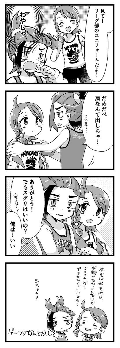 上着を羽織りたかったな〜というスグアオ