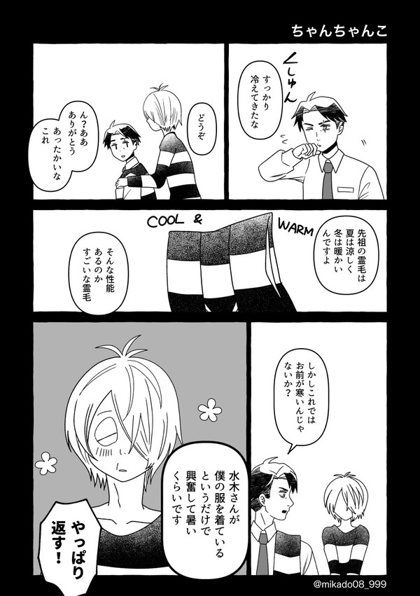 【ゲタ水】漫画まとめ3