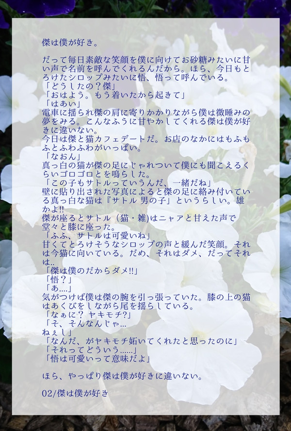 02/傑は僕が好き