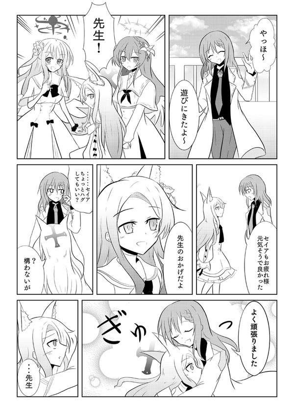先生は労いたい