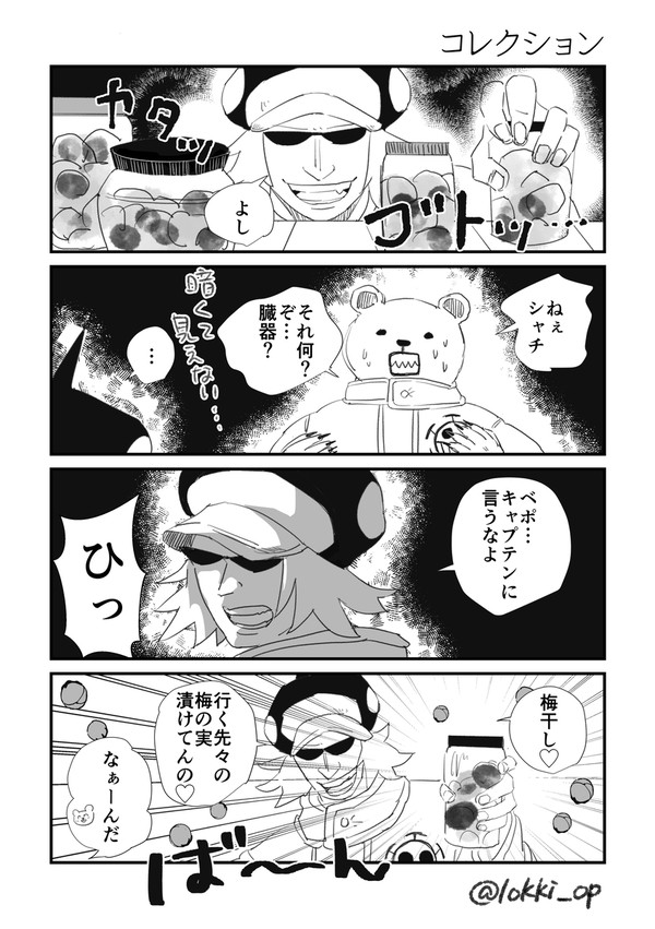 ハートの海賊団ほのぼの2