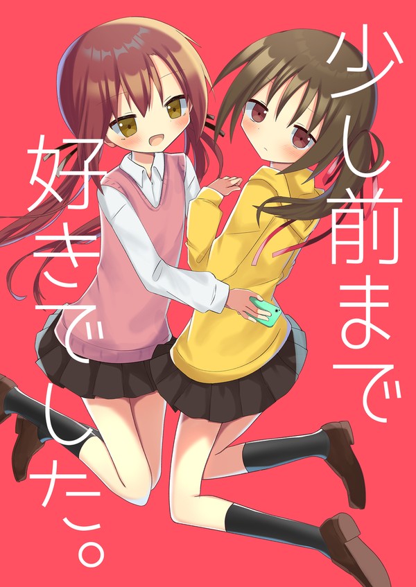 【web再録】創作百合「少し前まで好きでした」