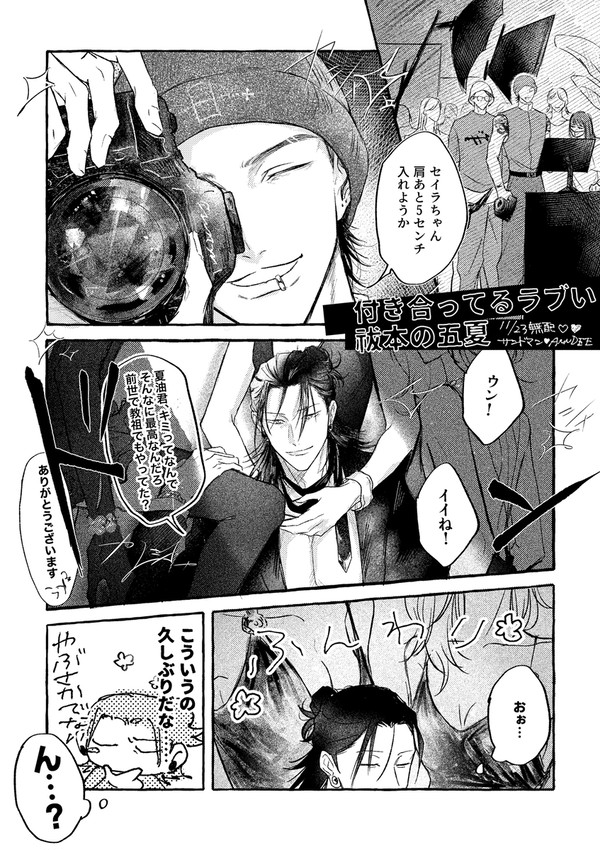 祓本五夏の漫画