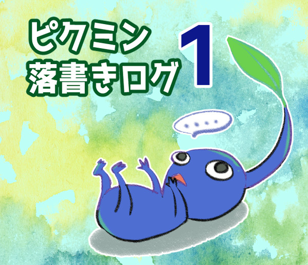 ピkmnログ１