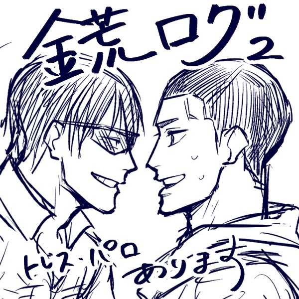 きんあらろぐ2
