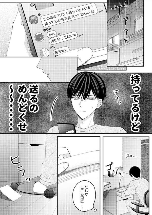 友達の弟に告白されたので友達と恋人のフリをする話(3)