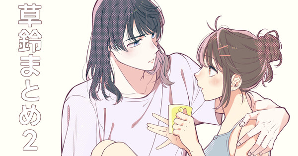 草鈴まとめ２