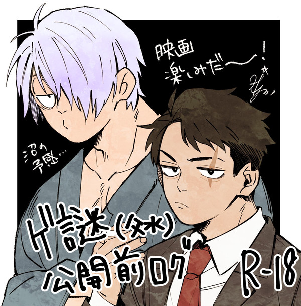 ゲ公開前log