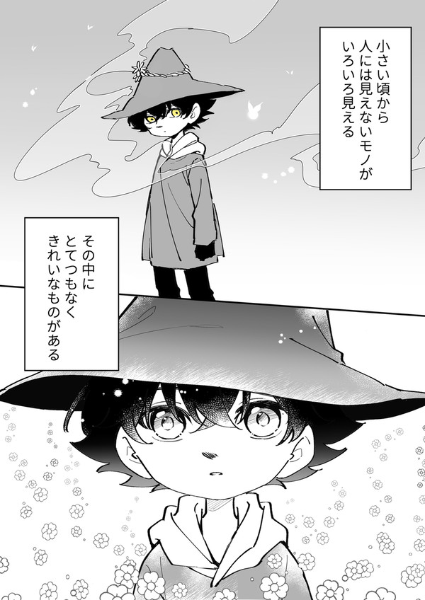 死にたがりの君の目に映るもの