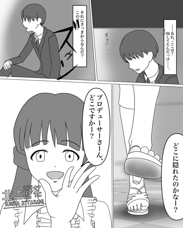 隠れんぼの末。