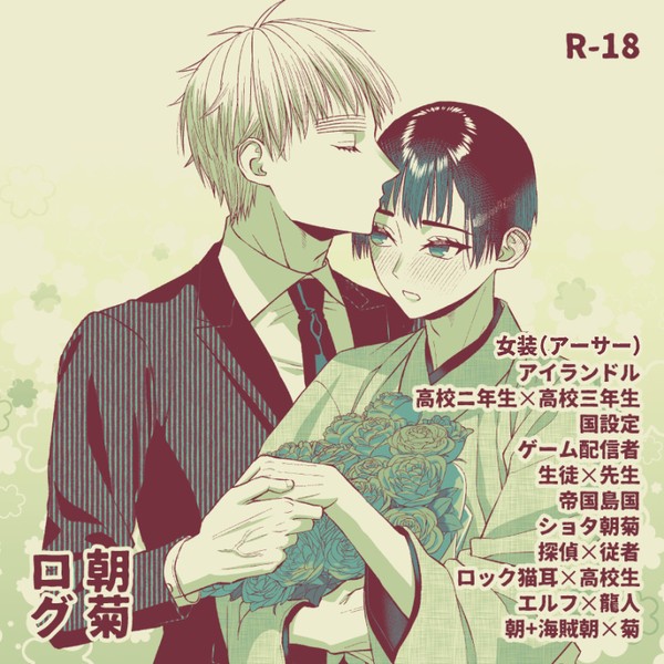 【腐】朝菊