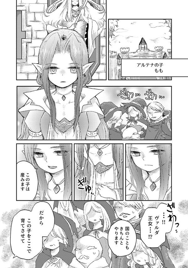 アルテナの子【web再録】