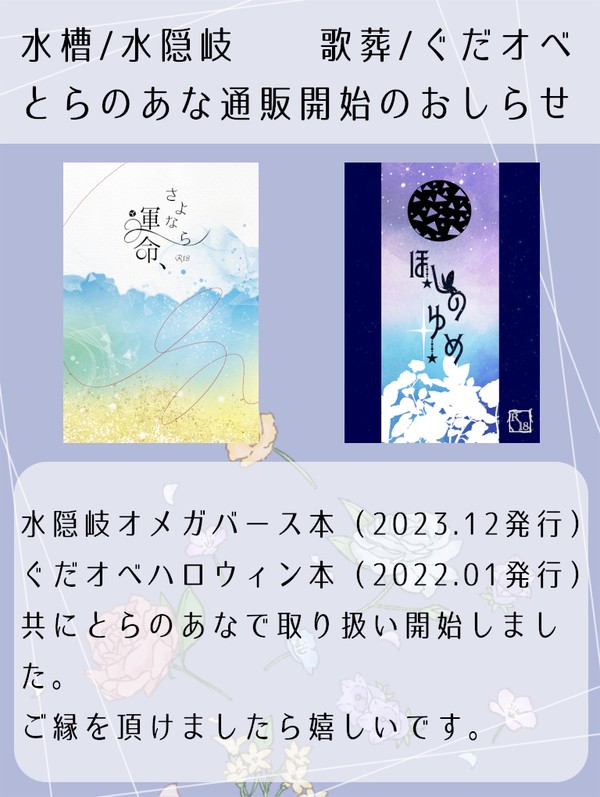 新刊/既刊とらのあな通販開始のお知らせ