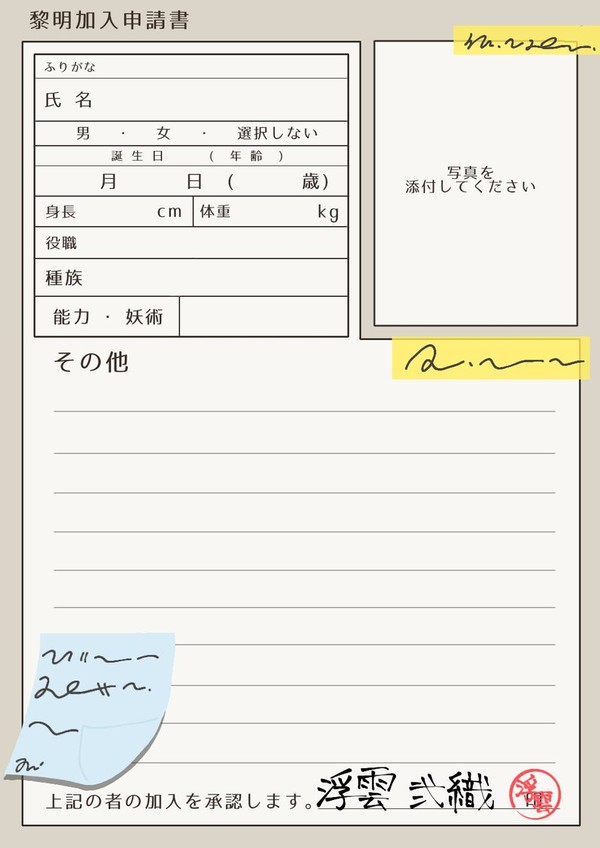 「黎明日録」企画テンプレート