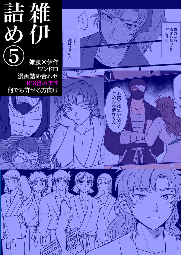 雑伊詰め⑤