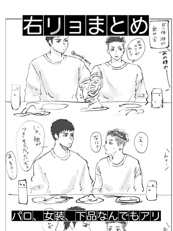 右リョまとめほぼ三リョ配慮なし