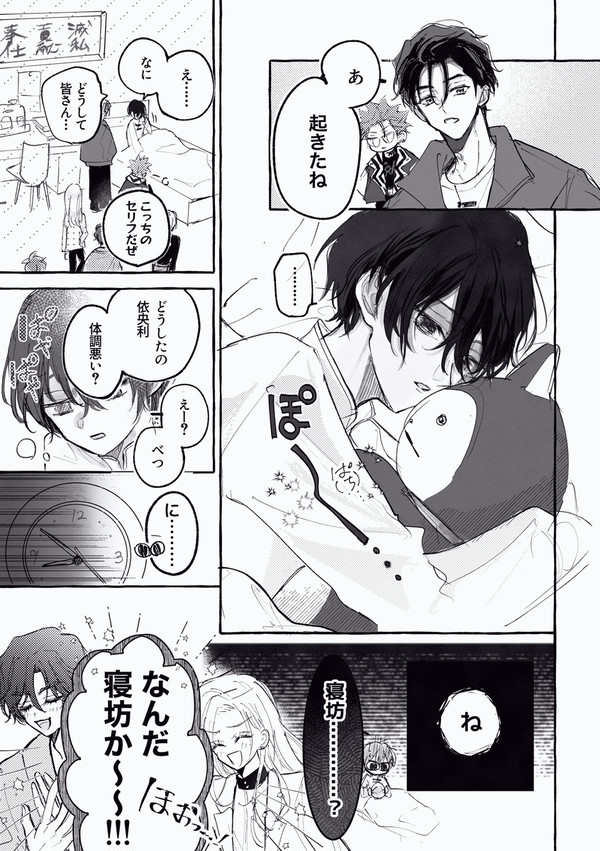 寝坊／目覚めないめでたし