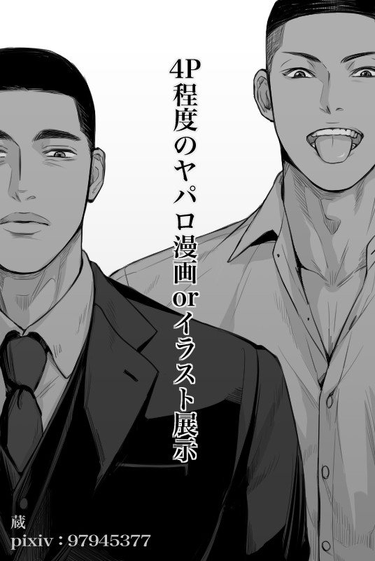 【深沢】星と成るキミに栄光を【サークルカット】