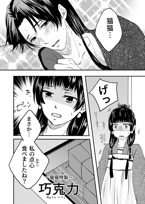 壬猫の媚薬ネタ