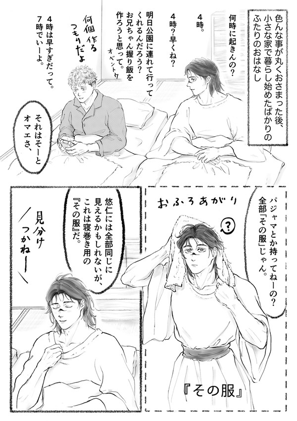 『お兄ちゃんのパジャマ』