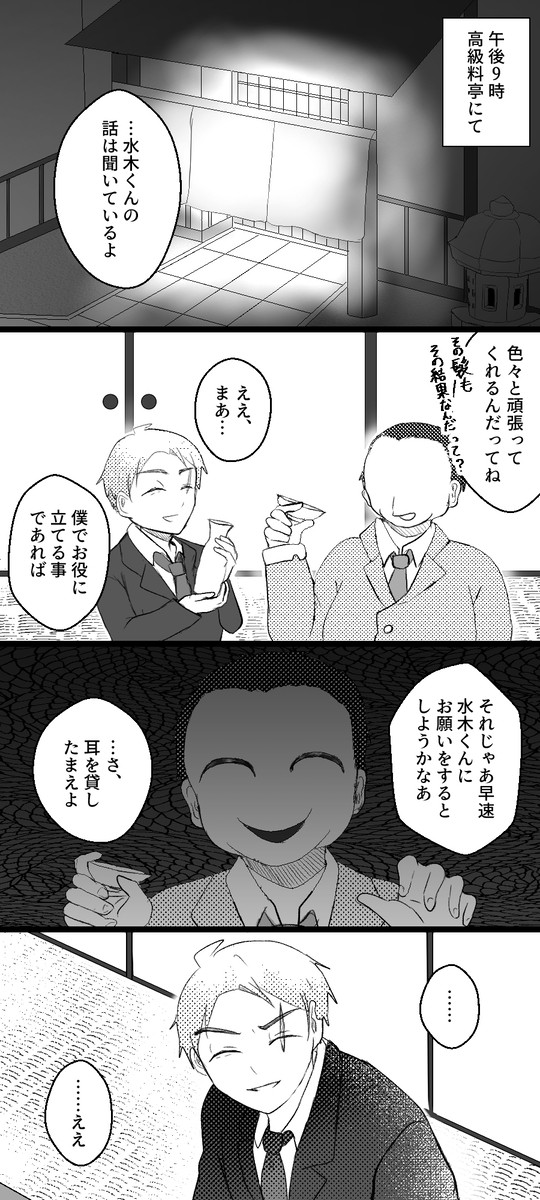 【父水】怒髪、天を衝く