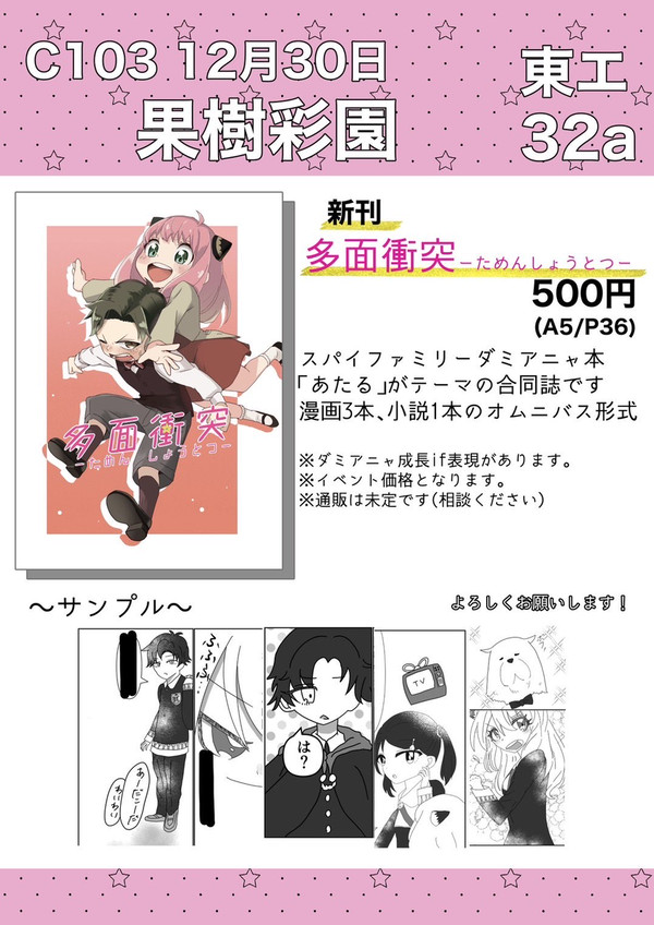 【C103お品書き】多面衝突【ダミアニャ】