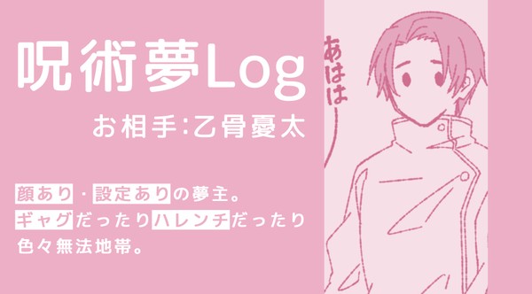 夢術ログ