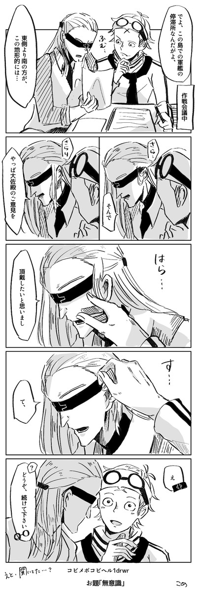 コビヘル ワンドロlog①
