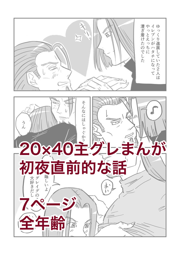 20×40主グレ　セクシーの手前まんが